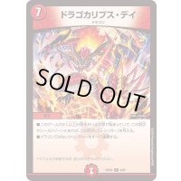 ドラゴカリプス・デイ【R】{23BD44/60}《火》