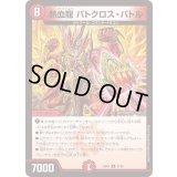 熱血龍バトクロス・バトル【U】{23BD447/60}《火》
