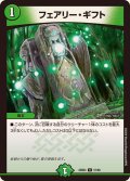 〔状態A-〕フェアリー・ギフト【U】{23BD451/60}《自然》