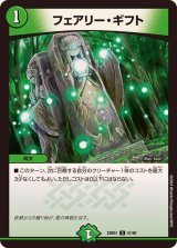 〔状態A-〕フェアリー・ギフト【U】{23BD451/60}《自然》