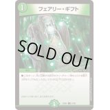 〔状態B〕フェアリー・ギフト【U】{23BD451/60}《自然》