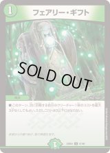 〔状態B〕フェアリー・ギフト【U】{23BD451/60}《自然》