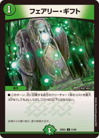 〔状態A-〕フェアリー・ギフト【U】{23BD451/60}《自然》