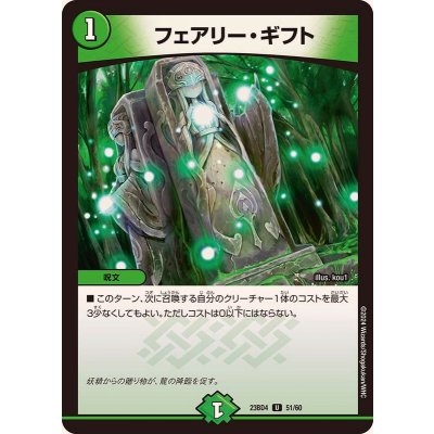 画像1: フェアリー・ギフト【U】{23BD451/60}《自然》