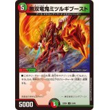 無双竜鬼ミツルギブースト【U】{23BD453/60}《多》