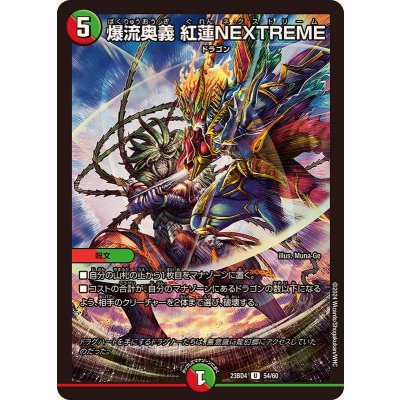 爆流奥義紅蓮NEXTREME【U】{23BD454/60}《多》