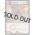 裏斬隠裏蒼頭バルガリスク【R】{23BD45/60}《多》