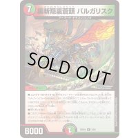 裏斬隠裏蒼頭バルガリスク【R】{23BD45/60}《多》