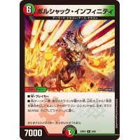 ボルシャック・インフィニティ【R】{23BD46/60}《多》