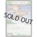 ハナサキ・ゲルグラノス【U】{23BD47/60}《自然》