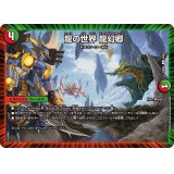 龍の世界龍幻郷【U】{23BD49/60}《多》