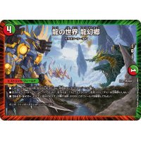 龍の世界龍幻郷【U】{23BD49/60}《多》
