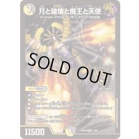 月と破壊と魔王と天使【KGM】{23BD511/60}《多》