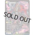 〔状態A-〕零獄接続王ロマノグリラ0世【KGM】{23BD512/60}《多》