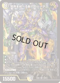 〔状態B〕冥界を統べる新月のハーデス【SR】{23BD516/60}《多》