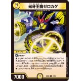光牙王機ゼロカゲ【R】{23BD521/60}《光》