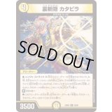 裏斬隠カタビラ【R】{23BD522/60}《光》