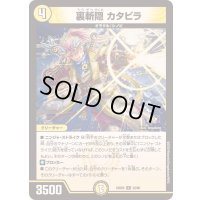 裏斬隠カタビラ【R】{23BD522/60}《光》