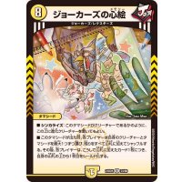ジョーカーズの心絵【R】{23BD523/60}《光》