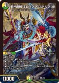 ☆SALE☆邪光魔縛ネロマノフ=ルドルフI世【SR】{23BD52/60}《多》