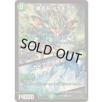 暴命天バラギアラ/ガイアの目覚め【R】{23BD526/60}《自然》