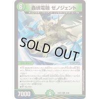 蟲偵電融ゼノジェント【R】{23BD528/60}《自然》