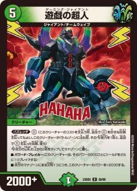 遊戯の超人【R】{23BD529/60}《自然》
