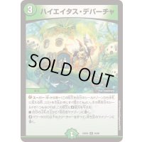 ハイエイタス・デパーチャ【R】{23BD530/60}《自然》