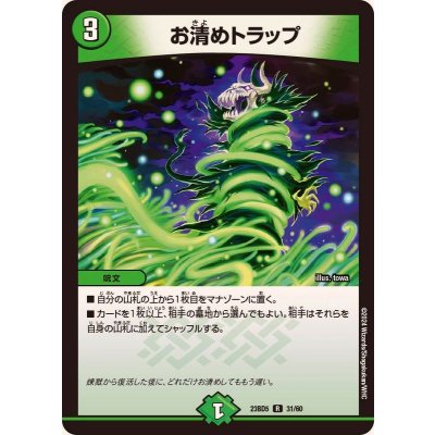 お清めトラップ【R】{23BD531/60}《自然》
