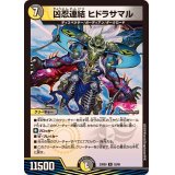 凶忍連結ヒドラサマル【R】{23BD532/60}《多》