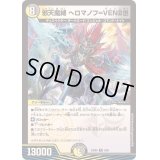 〔状態A-〕邪天魔縛へロマノフ=VENII世【R】{23BD53/60}《多》