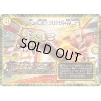 Dの牢閣メメント守神宮【U】{23BD539/60}《光》