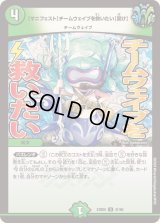 〔状態B〕[マニフェスト]チームウェイブを救いたい[聞け]【U】{23BD541/60}《自然》