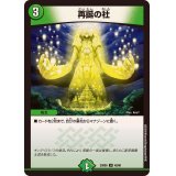 再誕の社【U】{23BD542/60}《自然》