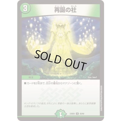 画像1: 再誕の社【U】{23BD542/60}《自然》