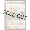 天龍神の翔天ピラッキ【U】{23BD544/60}《多》