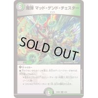 〔状態A-〕魔弾マッド・ゲンド・チェスター【R】{23BD54/60}《多》