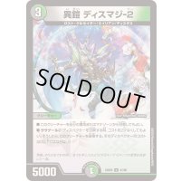 異鎧ディスマジ-2【U】{23BD547/60}《多》