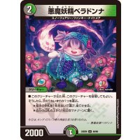 悪魔妖精ベラドンナ【U】{23BD549/60}《多》