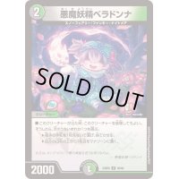 悪魔妖精ベラドンナ【U】{23BD549/60}《多》