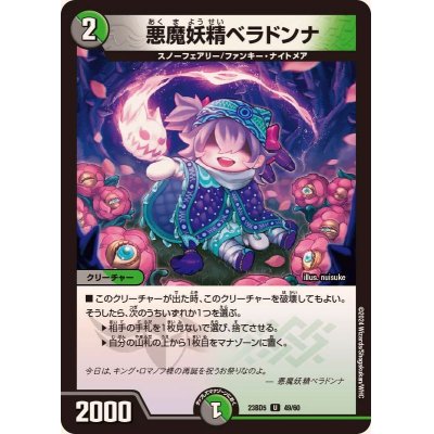画像1: 悪魔妖精ベラドンナ【U】{23BD549/60}《多》