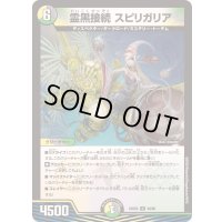 霊黒接続スピリガリア【U】{23BD550/60}《多》