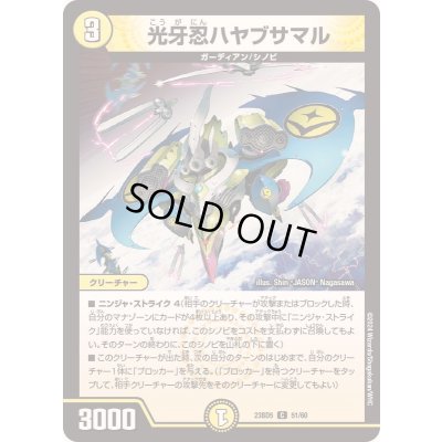 画像1: 光牙忍ハヤブサマル【C】{23BD551/60}《光》