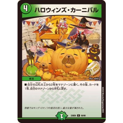 画像1: ハロウィンズ・カーニバル【C】{23BD555/60}《自然》