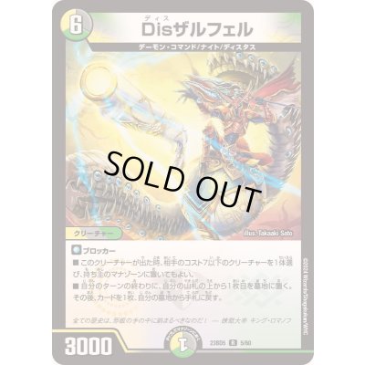 画像1: Disザルフェル【R】{23BD55/60}《多》