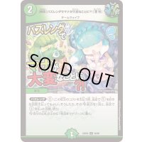 [神回]バズレンダでマナが大変なことに?![驚愕]【C】{23BD558/60}《自然》