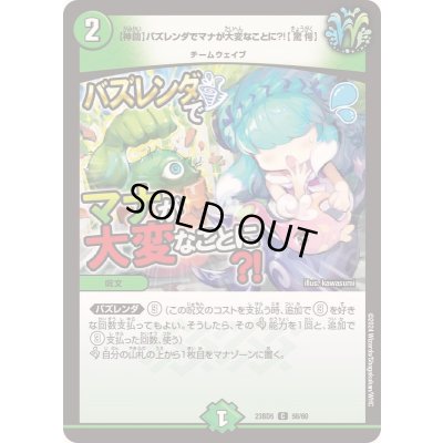 画像1: [神回]バズレンダでマナが大変なことに?![驚愕]【C】{23BD558/60}《自然》