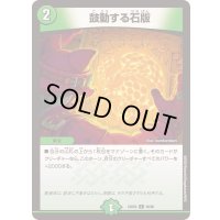 鼓動する石版【C】{23BD559/60}《自然》