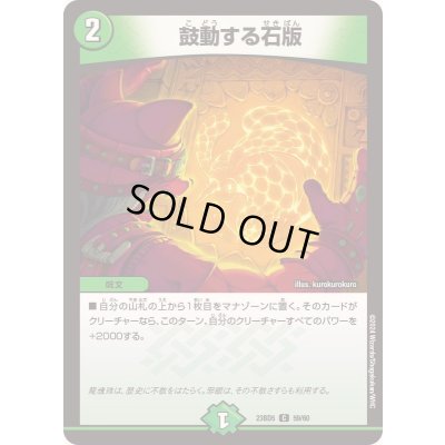 画像1: 鼓動する石版【C】{23BD559/60}《自然》