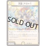 天雷アヴァ-1【U】{23BD56/60}《光》